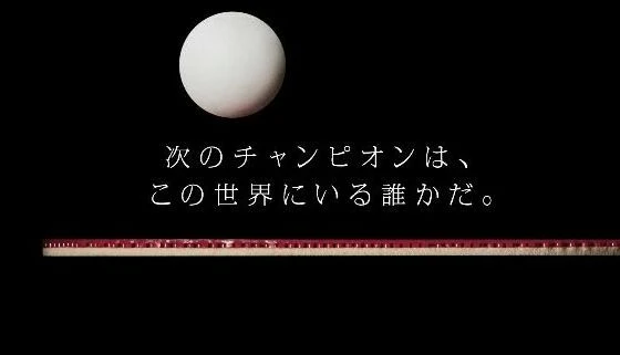 「ピンポン」のメインビジュアル