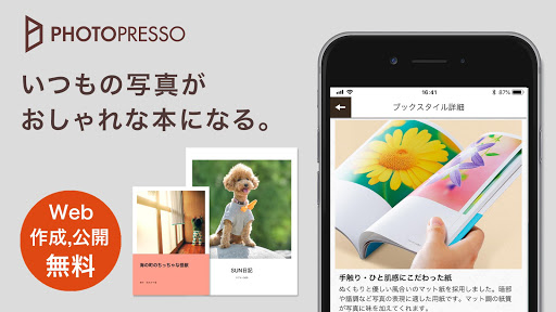 PHOTOPRESSO おしゃれフォトブック簡単作成アプリ