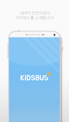 키즈버스 KidsBus - 기사님 버전