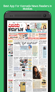 download Kannada News Papers Online free