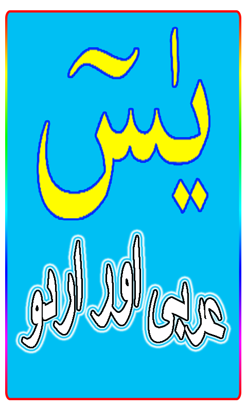 Surah Yasin Screen 3