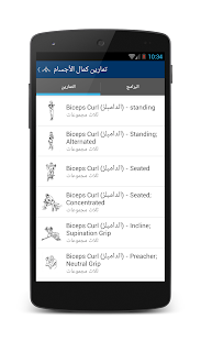 How to mod تمارين كمال الأجسام 1.1 mod apk for laptop