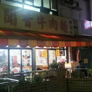 聞香牛肉麵(成功店)