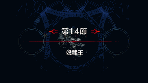 第14節