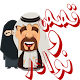 Download قصص و حكايات و نوادر For PC Windows and Mac 1.0