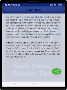 घर बनाये वास्तु अनुसार | Grah Vastu Shastra Tips(圖3)-速報App