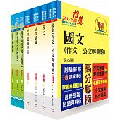 鐵路特考員級(電子工程)套書(不含電子儀表)(贈題庫網帳號、雲端課程)