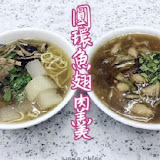 【台北市】圓環魚翅肉羹