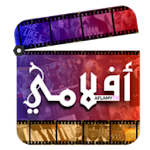Cover Image of Télécharger أفلامي ￾㌀⸀　 APK