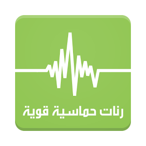 رنات حماسية قوية (بدون انترنت) 1.0