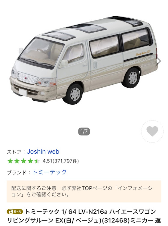 100系ハイエース　バニングミニカー