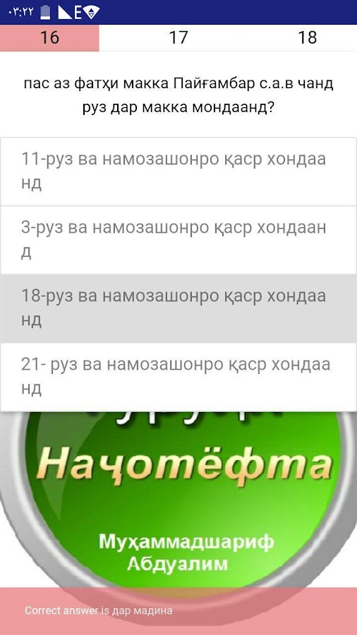 Скачать Китоби Сахехи Бухори