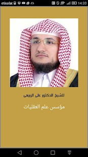 Free Download الشيخ الدكتور على الربيعى APK for Android