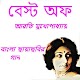 Download Hit Songs Of Arati Mukharjee - আরতি মুখারজির গান For PC Windows and Mac