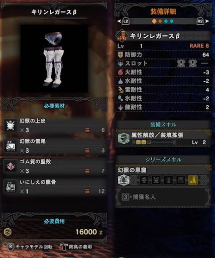 モンハンワールド キリンレガースbのスキルと強化素材 Mhw モンハンワールド Mhw 攻略wiki