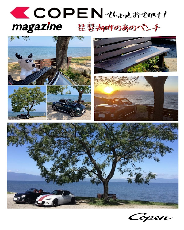 コペンのあのベンチ・琵琶湖・コペンに関するカスタム事例の投稿画像1枚目