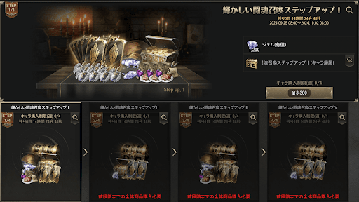 課金PKGで入手する