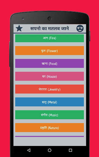 免費下載生活APP|sapno ka matlab jane in hindi app開箱文|APP開箱王