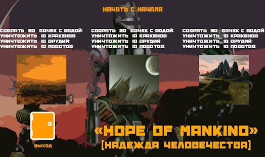 How to get Hope Of Mankind patch 1.0 apk for android