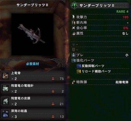 モンハンワールド ライトボウガンの下位序盤おすすめ武器 Mhw モンハンワールド Mhw 攻略wiki