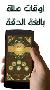 تحميل جميع برامج وتطبيقات  المؤذن صلاتك الاسلامى مواعيد الصلاة و االاذان  5396WguHlJsim7ywfb3zuNhuZLhoiG3hVaCErAq9mR2aea3Or9gWoAimLCPoJ2D5h9Q=h310