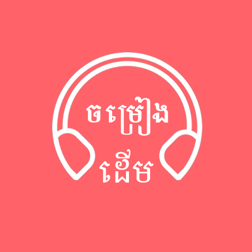 Khmer Old Song