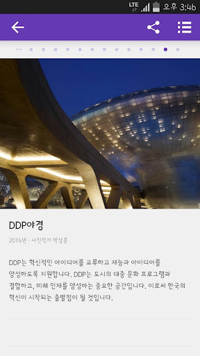 DDP 동대문디자인플라자