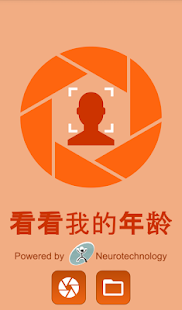  看看我的年龄- 螢幕擷取畫面縮圖  