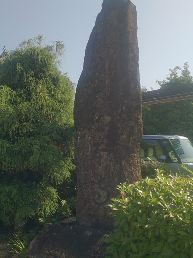 明本寺 石碑