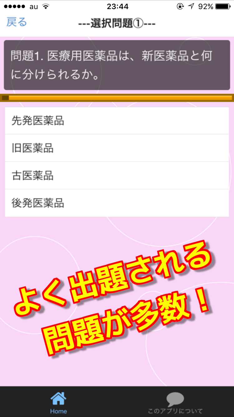 【全100問!】調剤薬局事務　試験対策勉強の無料アプリ Screen 2