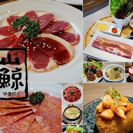 山鯨燒肉