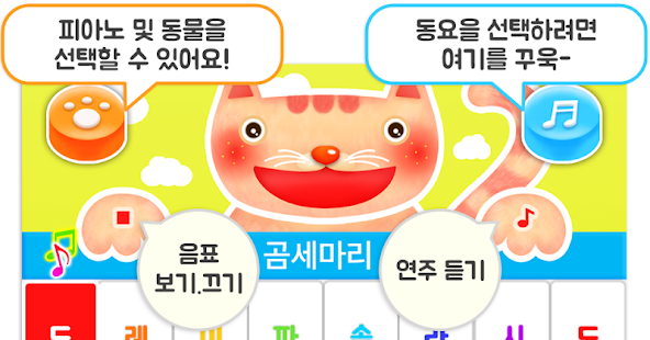 동물 피아노 Screenshots 1