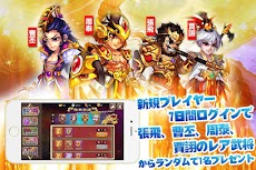 乱闘三国ー今ならDLで、S級武将【徳川家康】ゲット！のおすすめ画像5