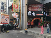 鼎食北方私房料理-大同店 (已歇業)