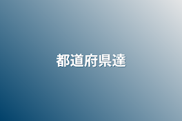 都道府県達&方言で鬼の宴歌わせてみた