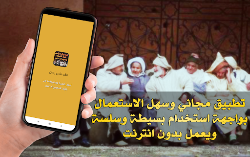 Screenshot قالو ناس زمان