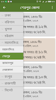 নামাজ,রোজার সময়সূচি Screenshot