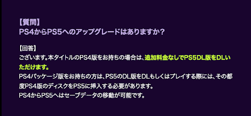 PS4からの無料アップグレード