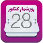 Cover Image of Download روزشمار کنکور 1400 2.0 APK