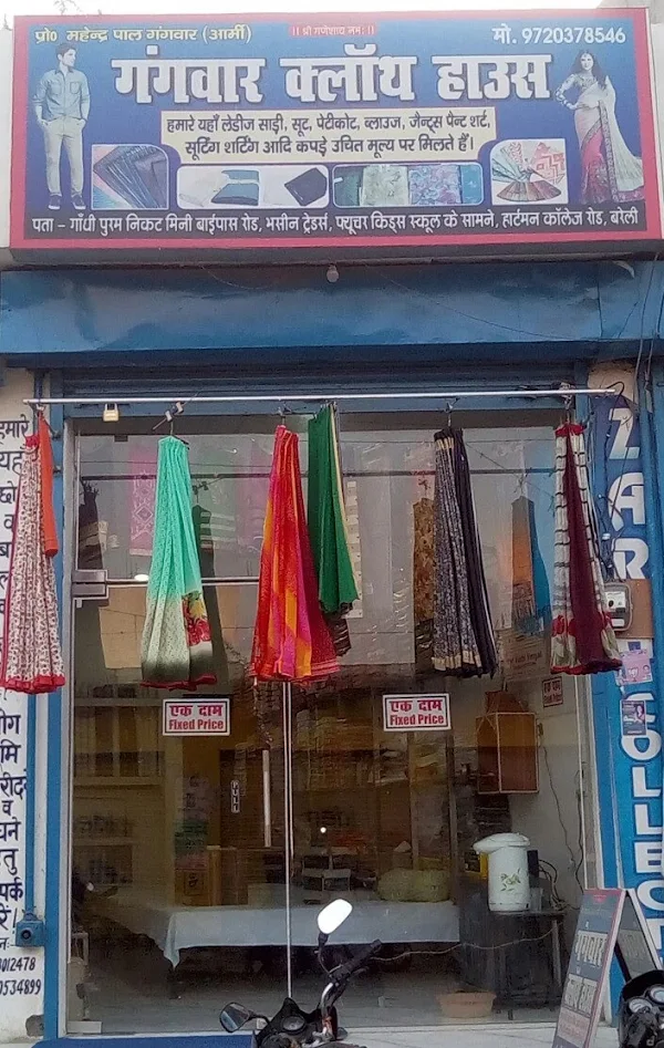 Gangwar Cloth House photo 