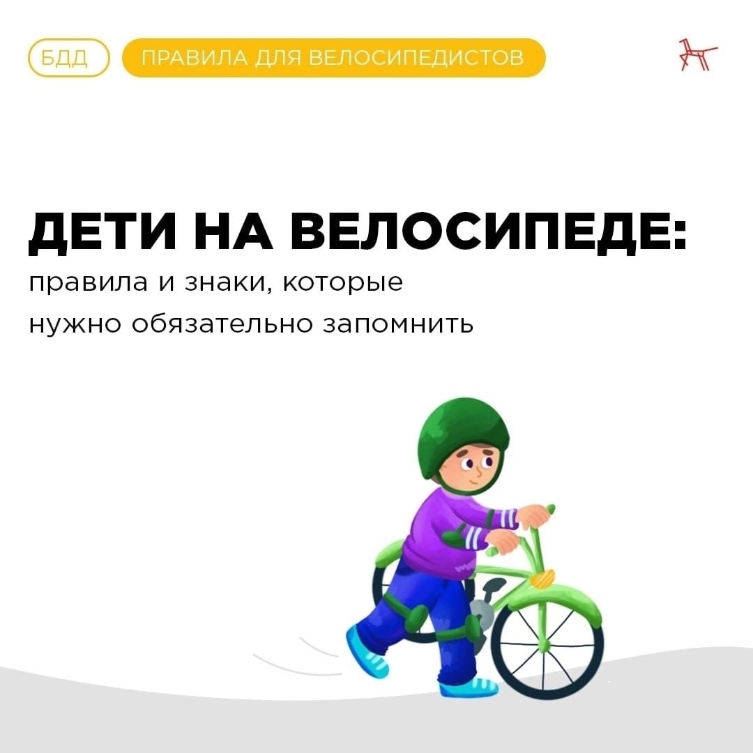 Дети на велосипеде!