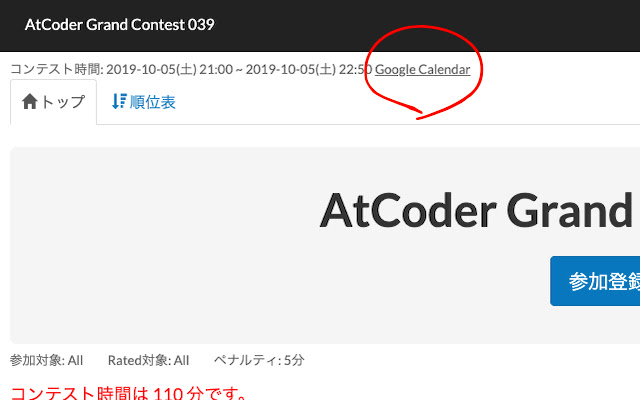 AtCoder Calendar chrome extension