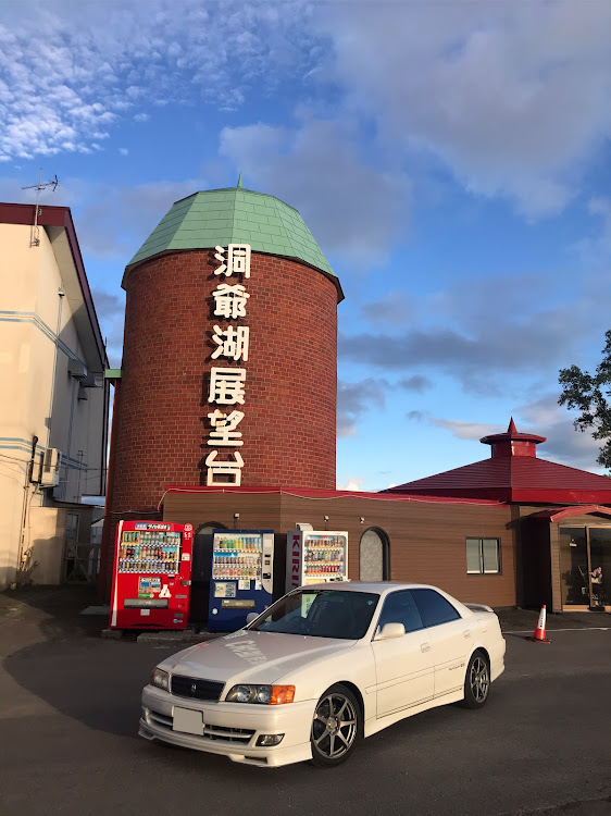 チェイサーの洞爺湖・苫小牧ぷらっと食堂・レイクヒルファームに関するカスタム事例の投稿画像1枚目