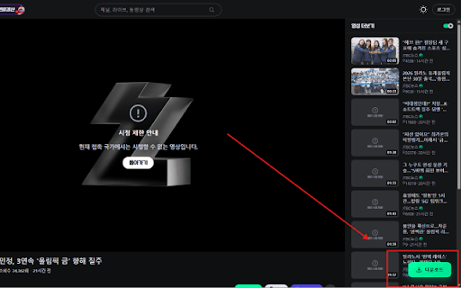 치지직 클립 다운로더 - Chzzk Download Helper screenshot 2