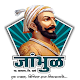 Download Jambhul Grampanchayat / जांभूळ ग्रामपंचायत For PC Windows and Mac 1.0.4