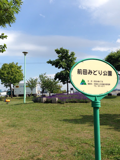 前田みどり公園