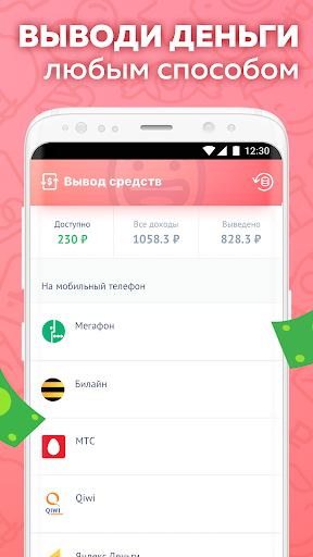 Appbonus  -  мобильный заработок денег без вложений