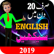 Learn English Speaking in urdu english speaking 1.5 Icon