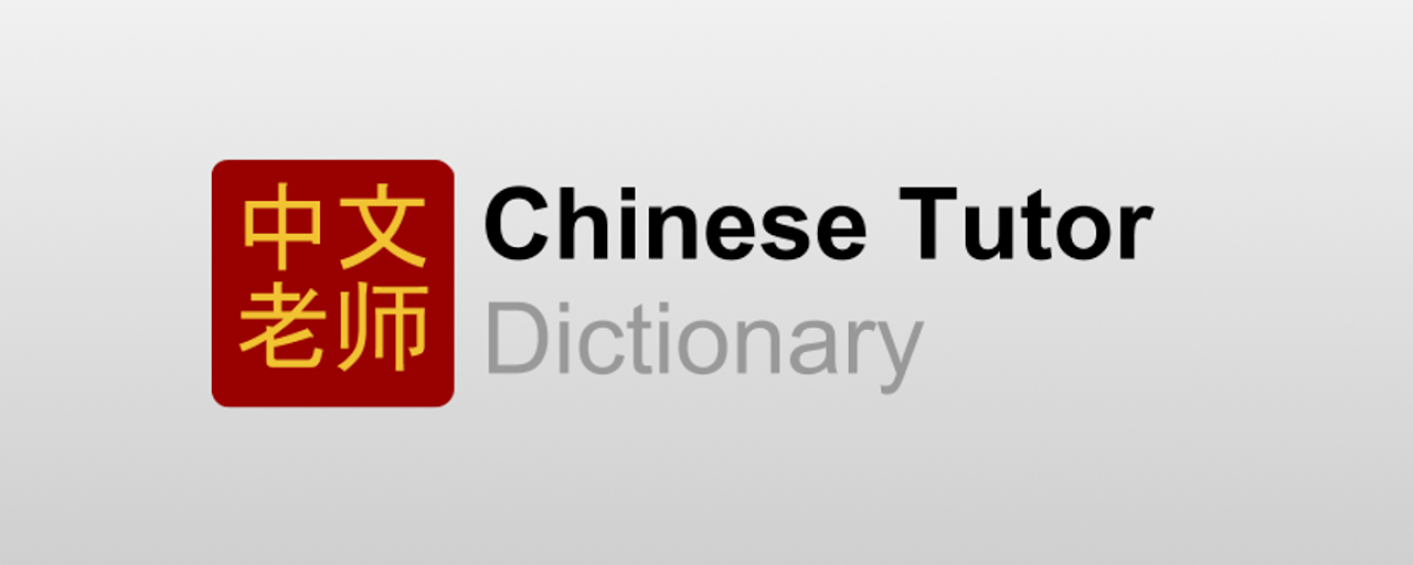 Chinese Tutor Extension Preview image 2