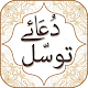 Download Dua e Tawassul with Audio English Urdu Translation For PC Windows and Mac 1.0